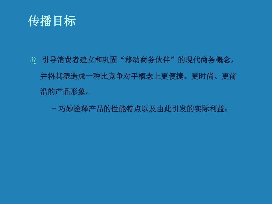 SiPix小型红外线便携式打印机推广传播策略_第4页