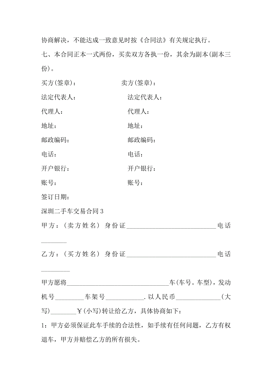 深圳二手车交易合同3篇_第4页