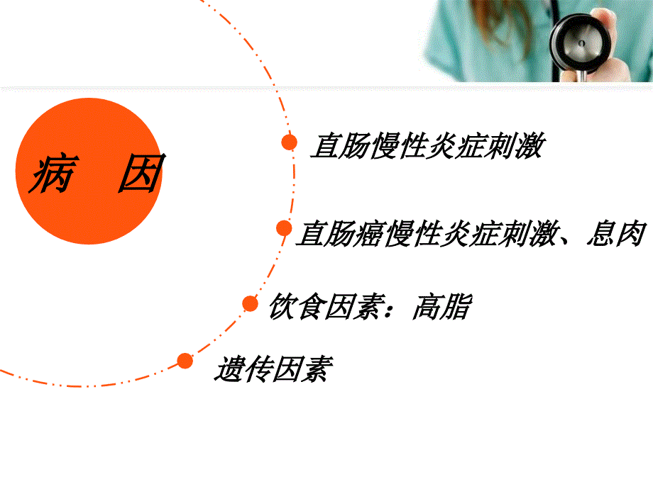 个案分析直肠癌_第4页