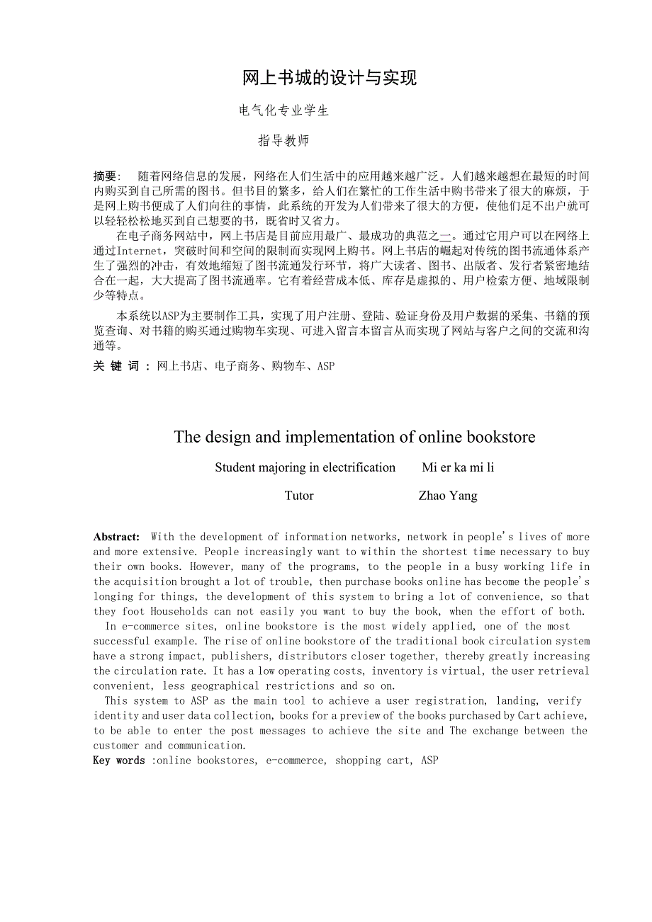 毕业设计论文基于ASP的网上书城系统设计_第3页