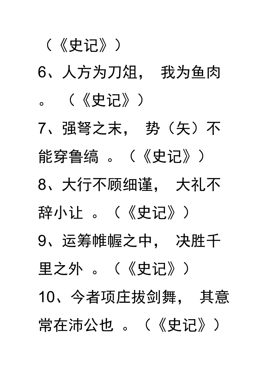 2、汉魏晋隋名句练习答案_第2页