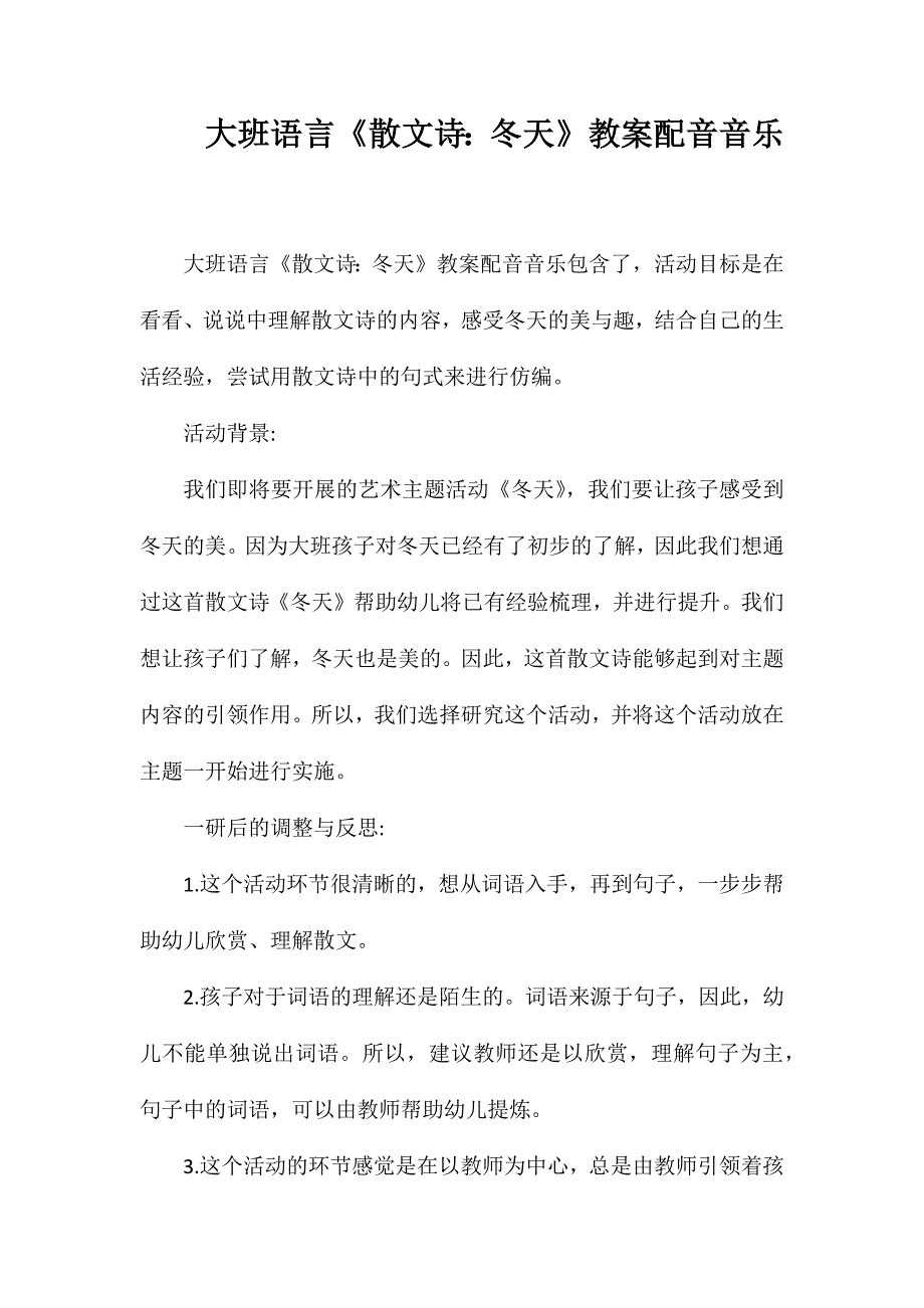 大班语言《散文诗：冬天》教案配音音乐_第1页