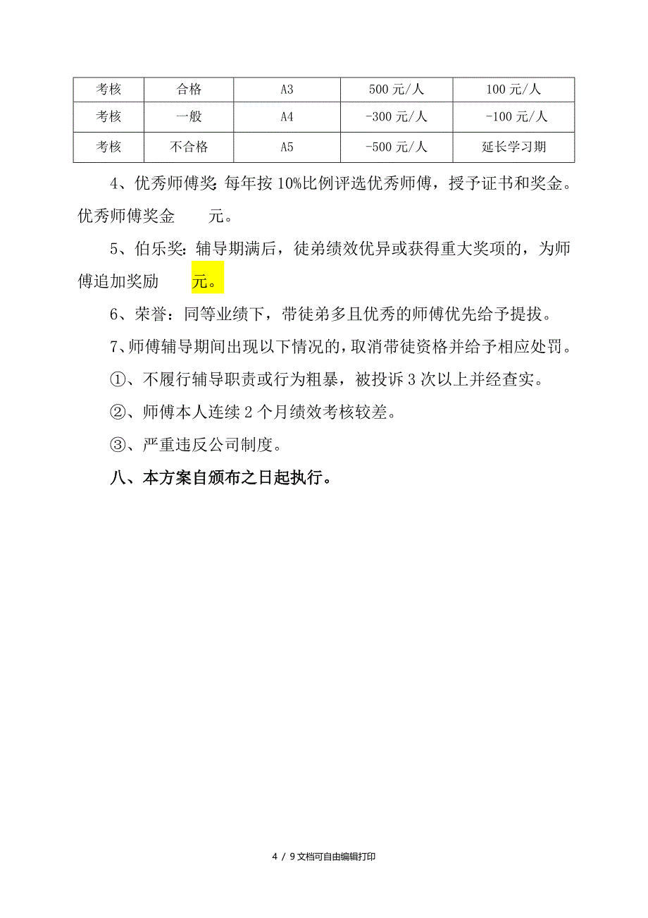 师徒制管理方案(修改后)_第4页