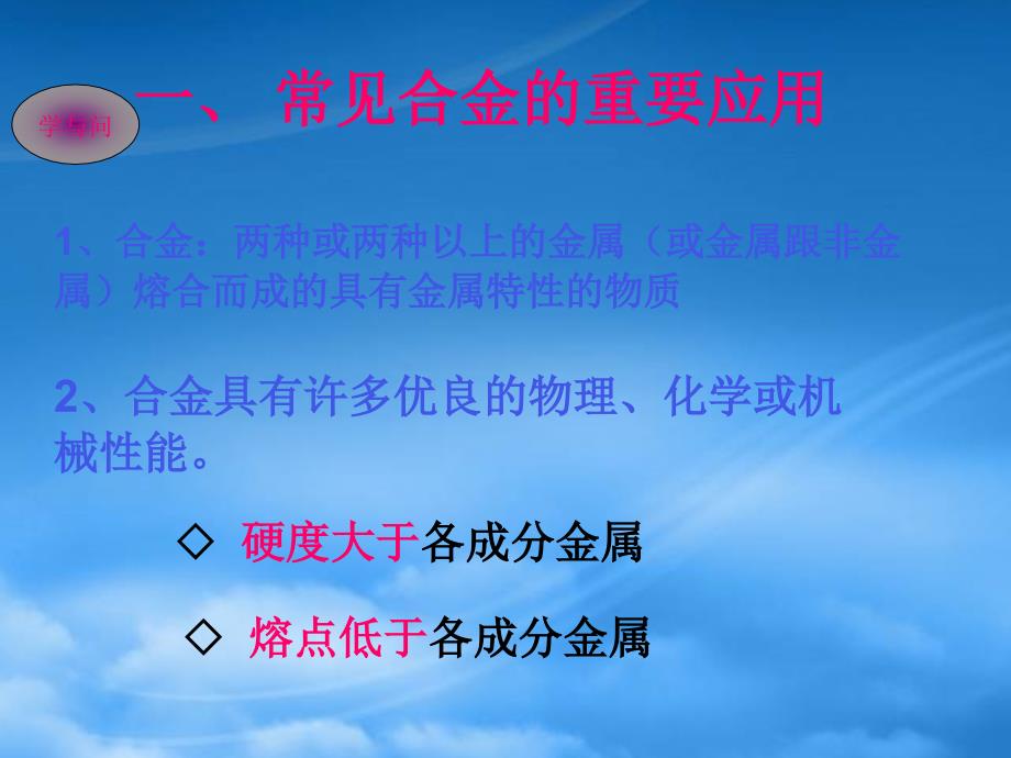 第三章 用途广泛的金属材料三 新课标 人教 必修1_第4页