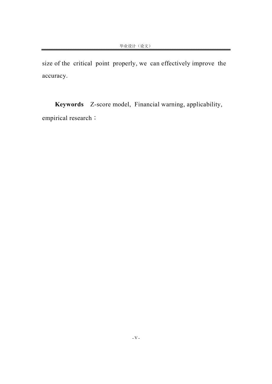 Z-score模型对上市公司财务预警的适用性研究_第5页