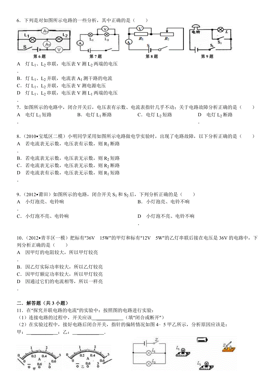 九年级物理电路分析经典题型含答案_第2页