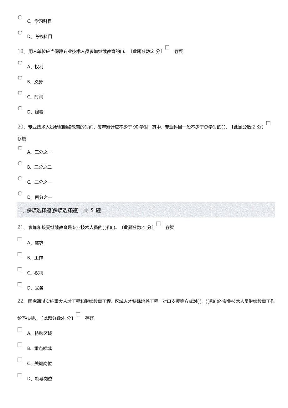 山东临沂2016专业技术人员继续教育试卷_第5页