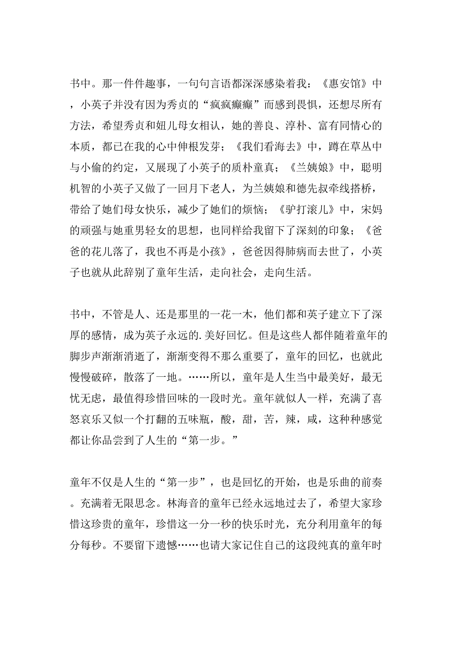 暑假城南旧事读后感.doc_第3页