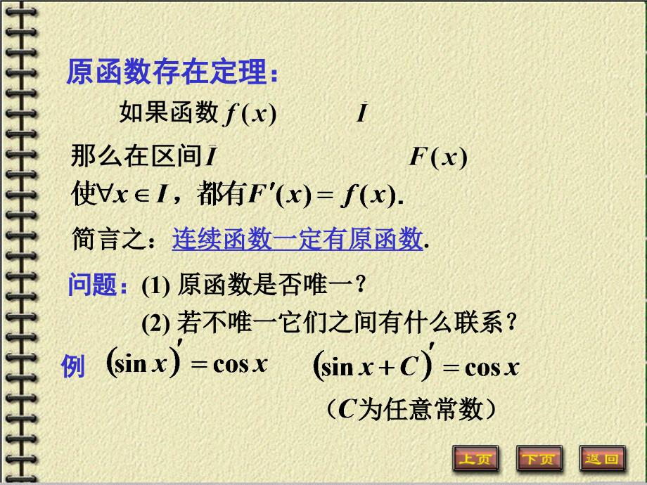 不定积分的概念及其线性性质.ppt_第2页