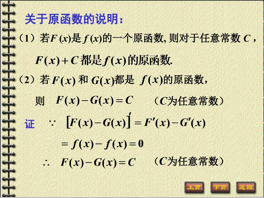 不定积分的概念及其线性性质.ppt_第3页