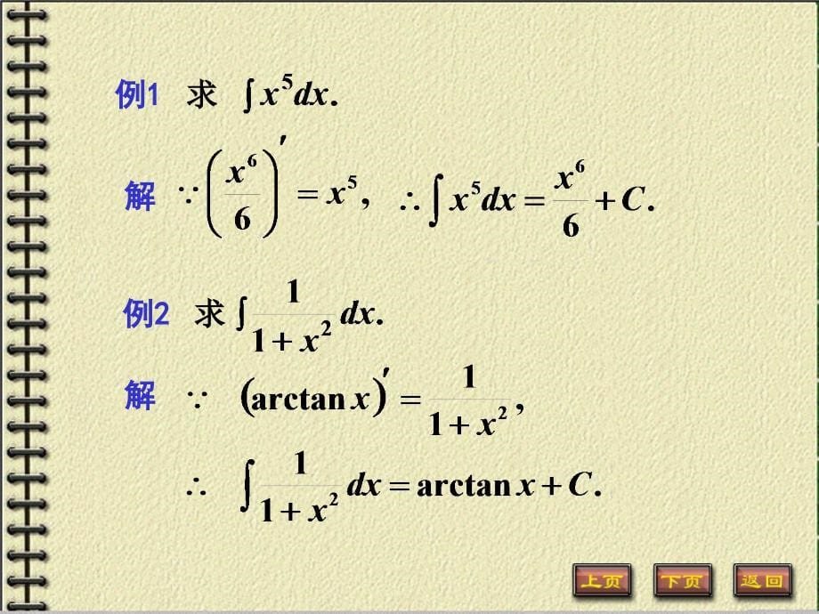 不定积分的概念及其线性性质.ppt_第5页