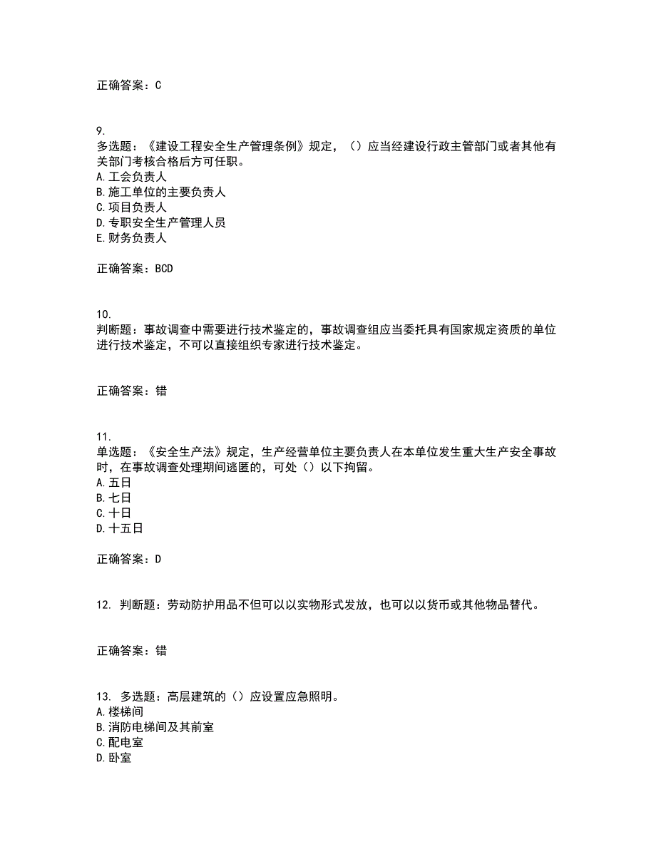 2022年建筑施工企业主要负责人【安全员A证】考试试题题库(全国通用)含答案61_第3页