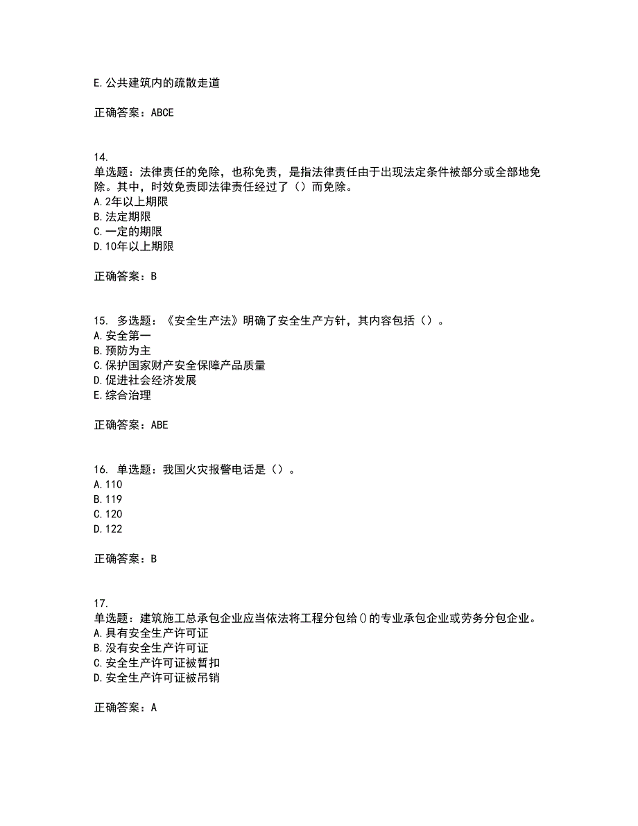 2022年建筑施工企业主要负责人【安全员A证】考试试题题库(全国通用)含答案61_第4页