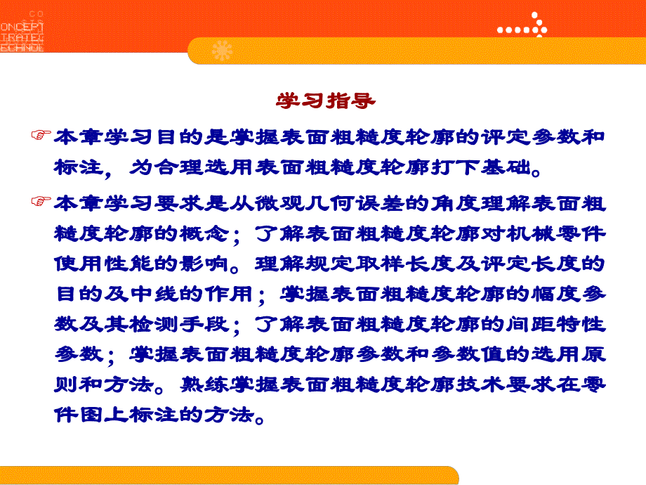 第五章表面粗糙度_第3页