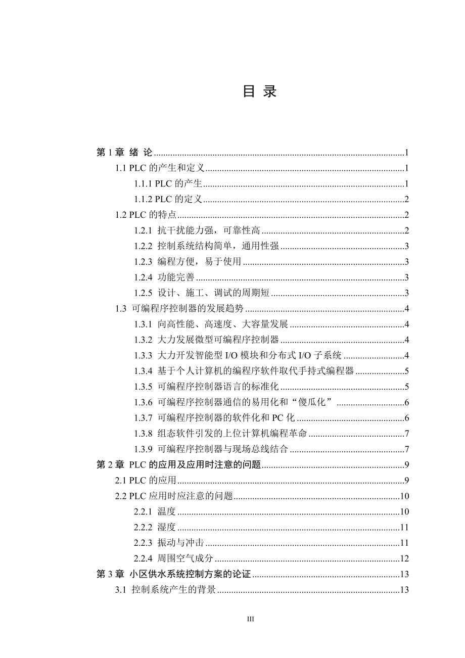 PLC变频调速恒压供水系统_第3页