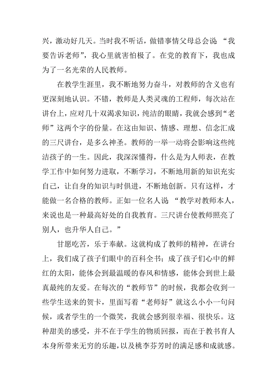 关于梦想演讲稿模板3篇梦想演讲稿范文_第3页