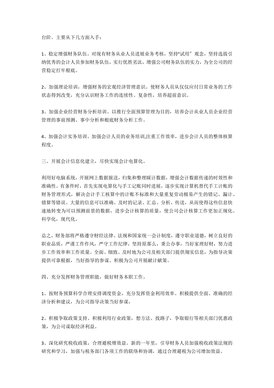 公司财务部2021年工作计划范文_第3页