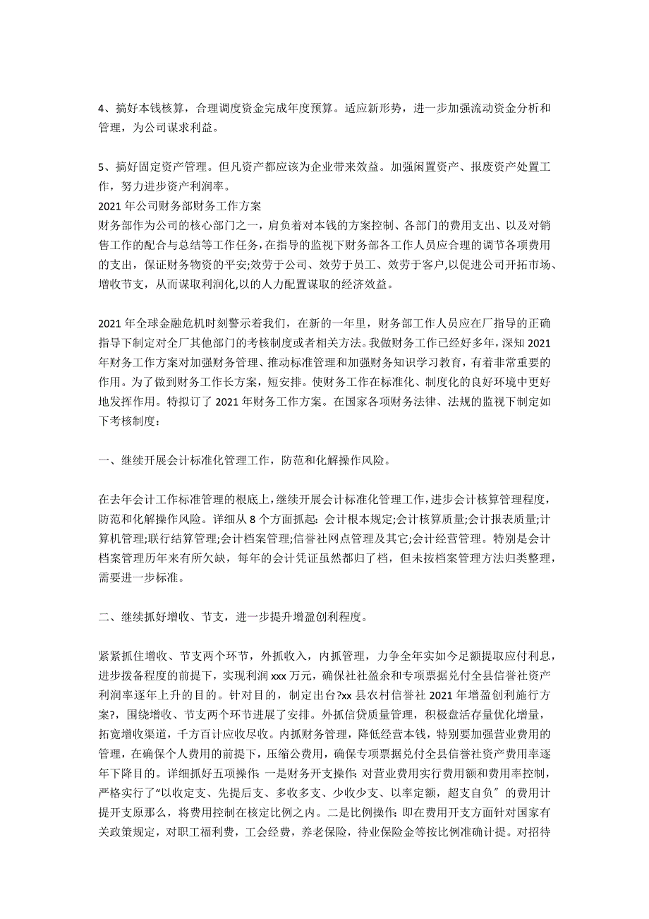 公司财务部2021年工作计划范文_第4页