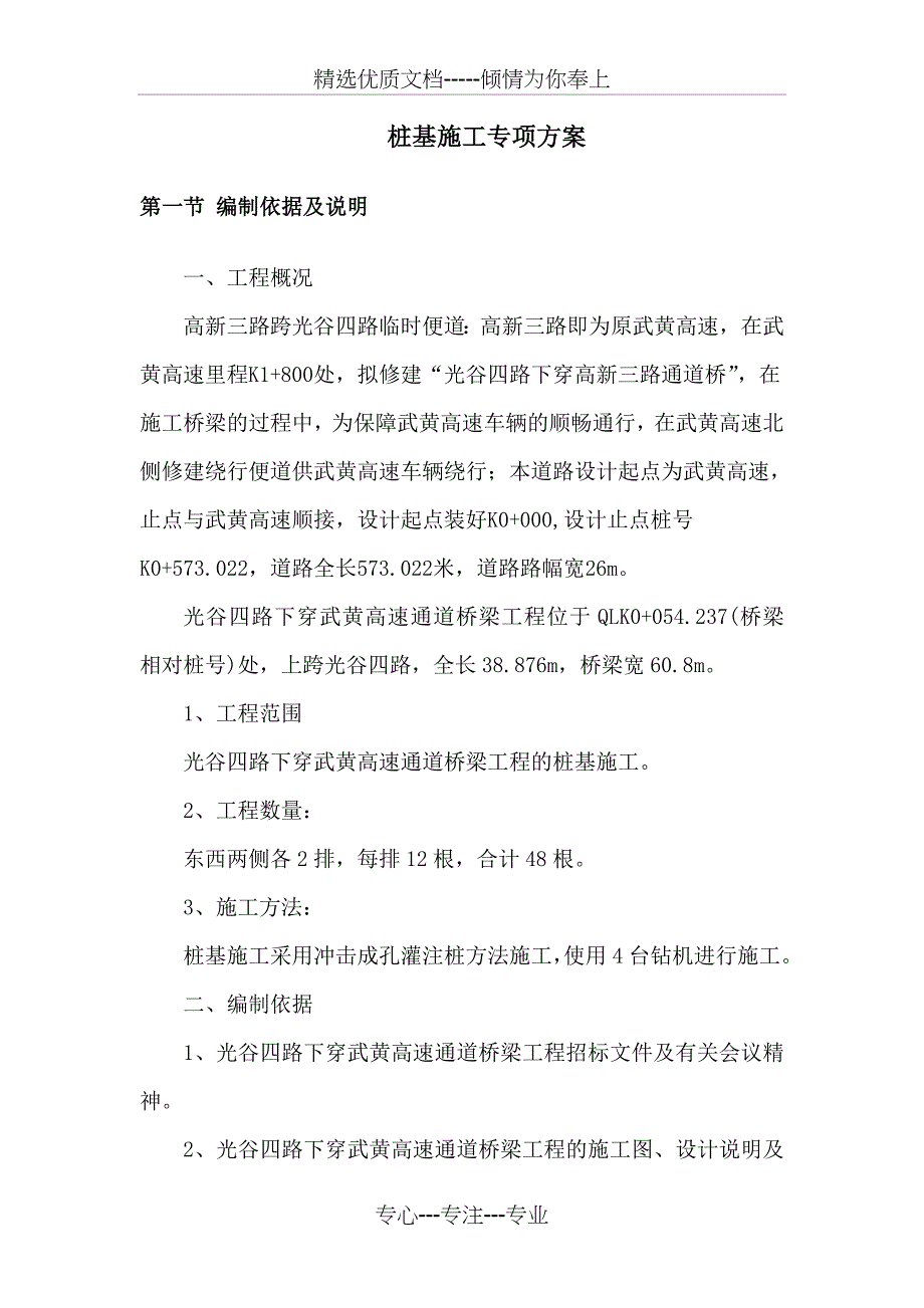 桩基施工专项方案分析_第1页