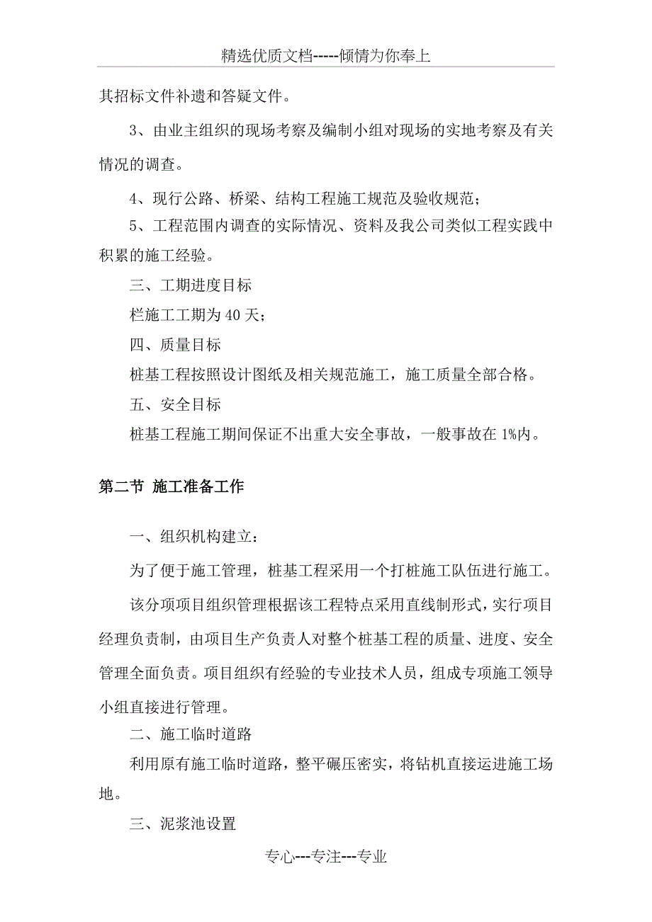 桩基施工专项方案分析_第2页