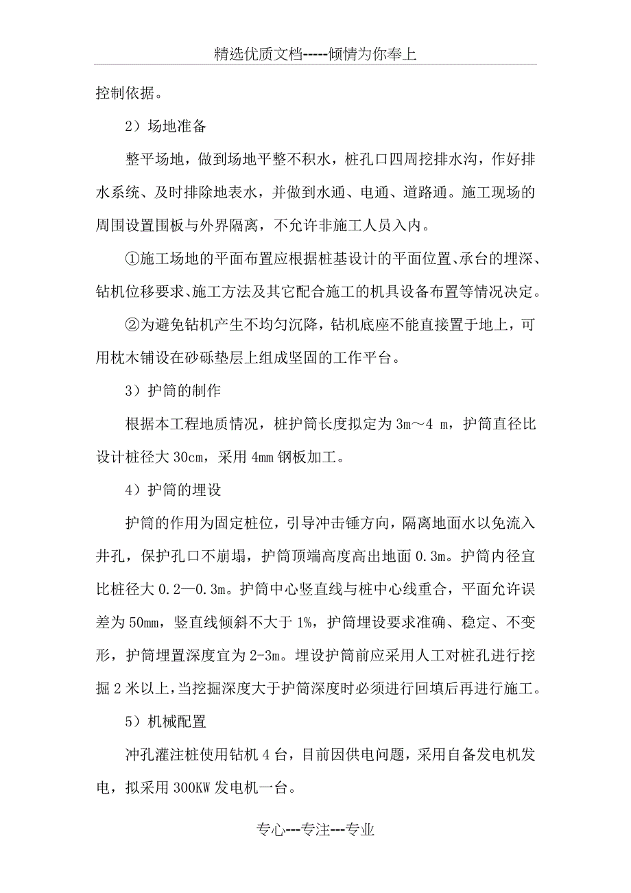 桩基施工专项方案分析_第4页