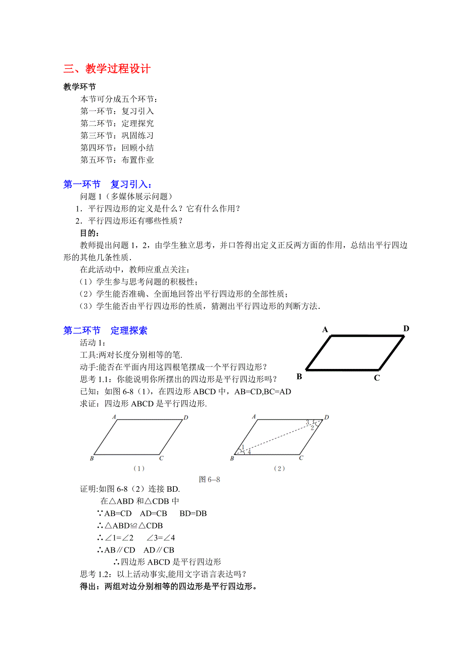 平行四边形的判定（一）.doc_第2页