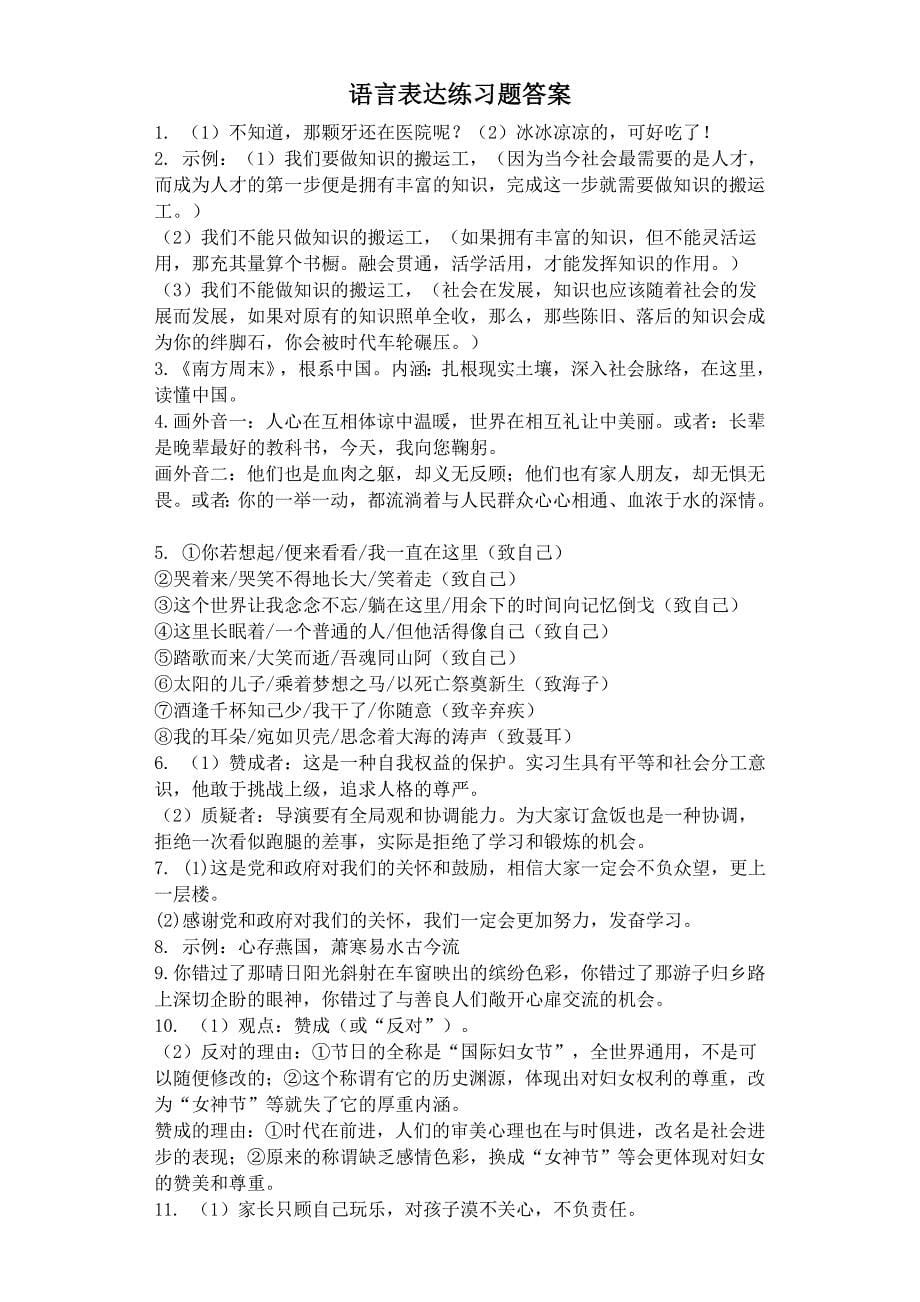 语言表达练习题含答案_第5页