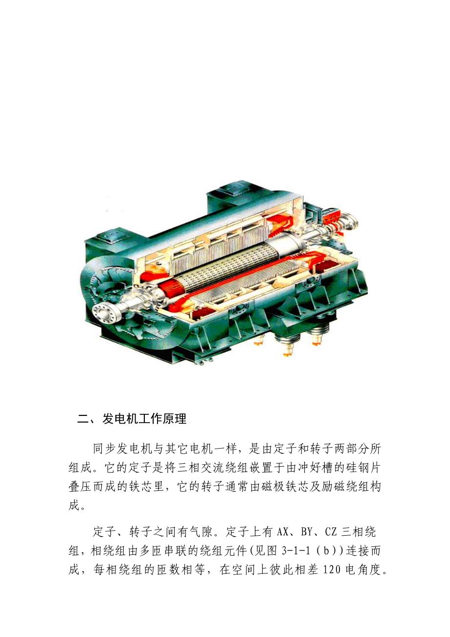 发电机与变压器参数及状态规定_第2页