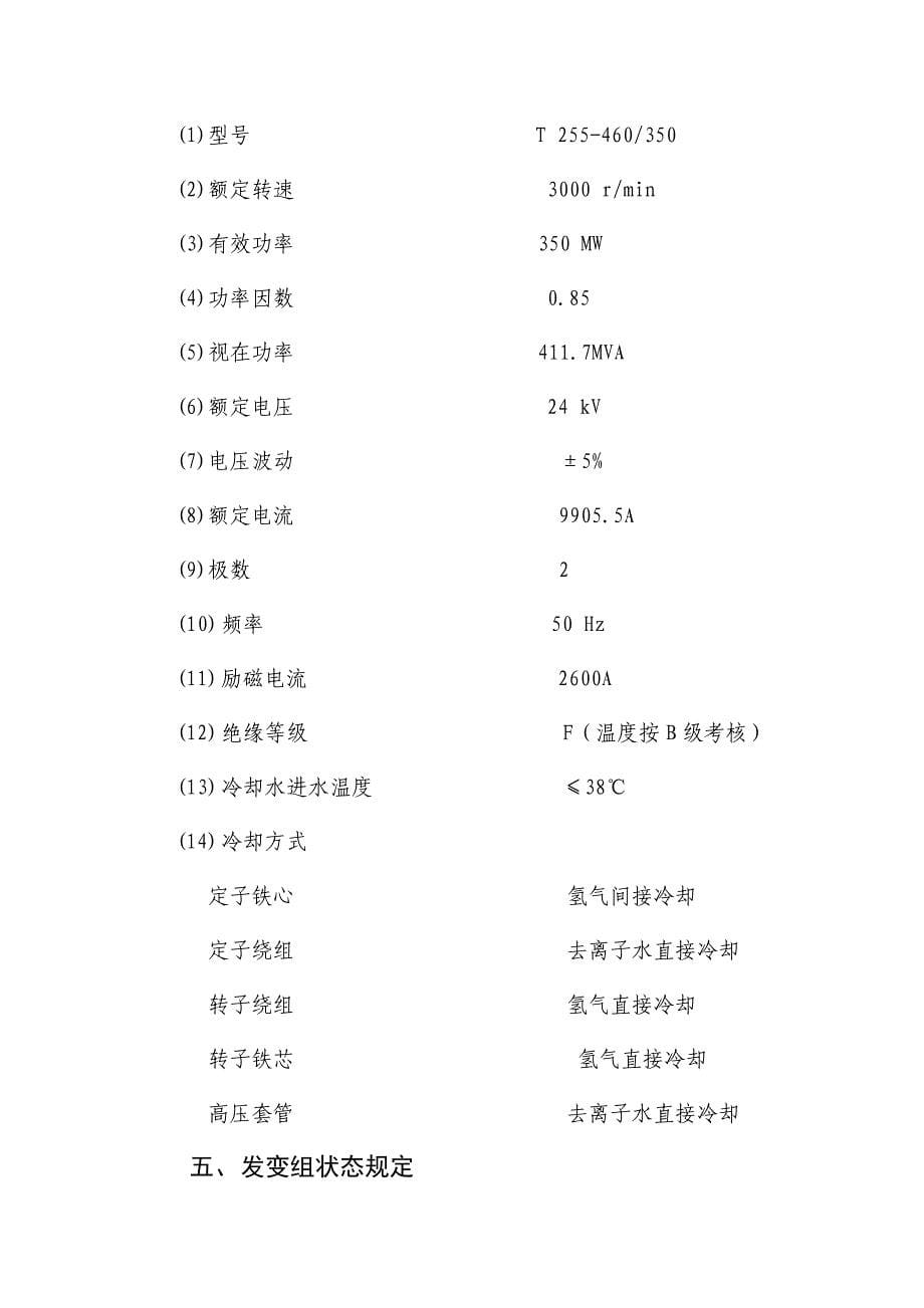 发电机与变压器参数及状态规定_第5页