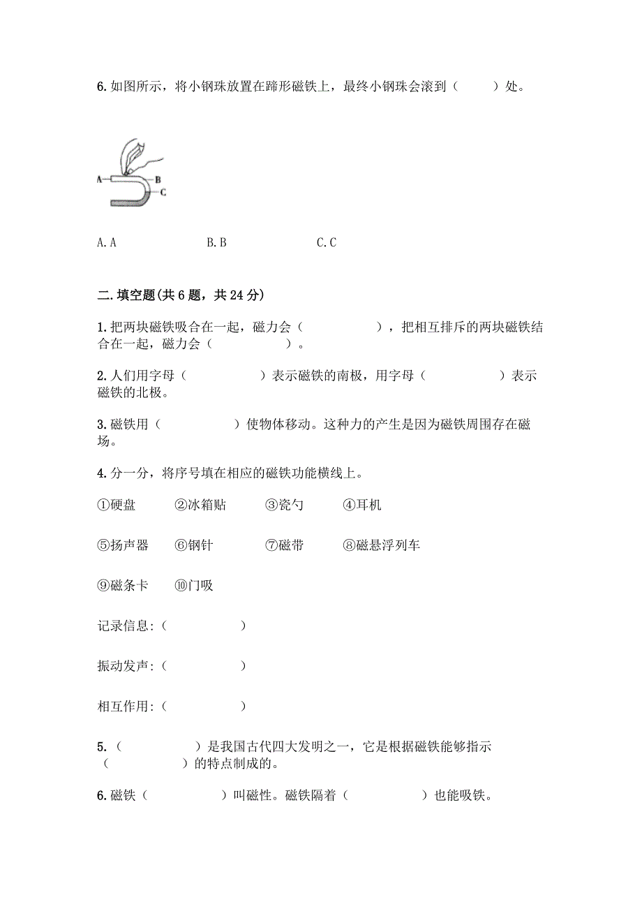 2021-2022教科版科学二年级下册第一单元磁铁测试卷及解析答案.docx_第2页