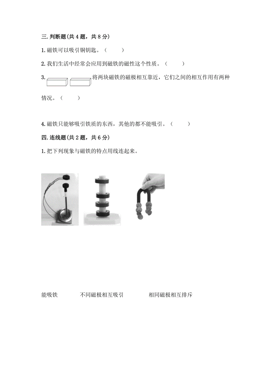 2021-2022教科版科学二年级下册第一单元磁铁测试卷及解析答案.docx_第3页