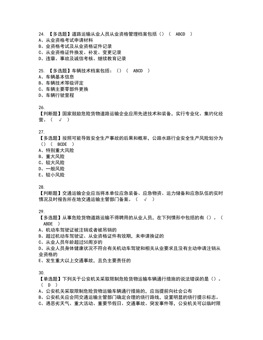 2022年道路运输企业安全生产管理人员资格考试题库及模拟卷含参考答案3_第4页