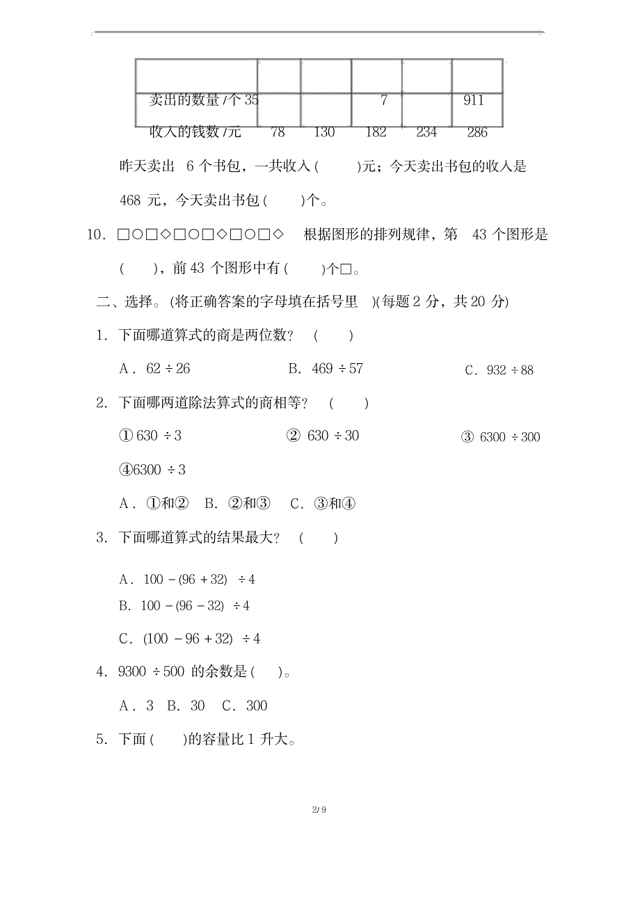 苏教版四年级数学上册期末检测卷_第2页