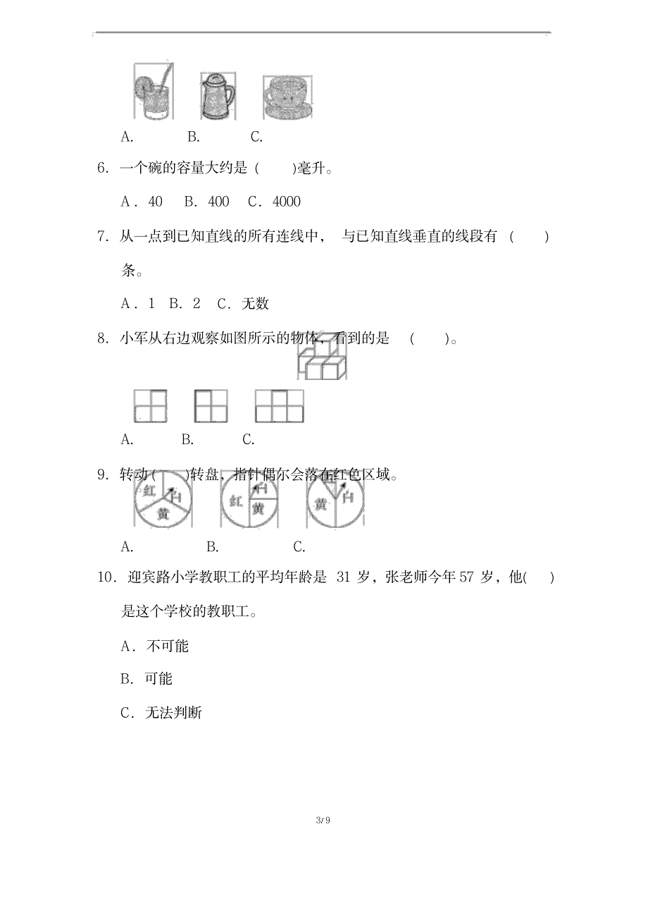 苏教版四年级数学上册期末检测卷_第3页