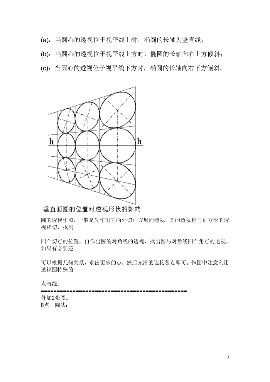 圆的透视画法.doc_第3页