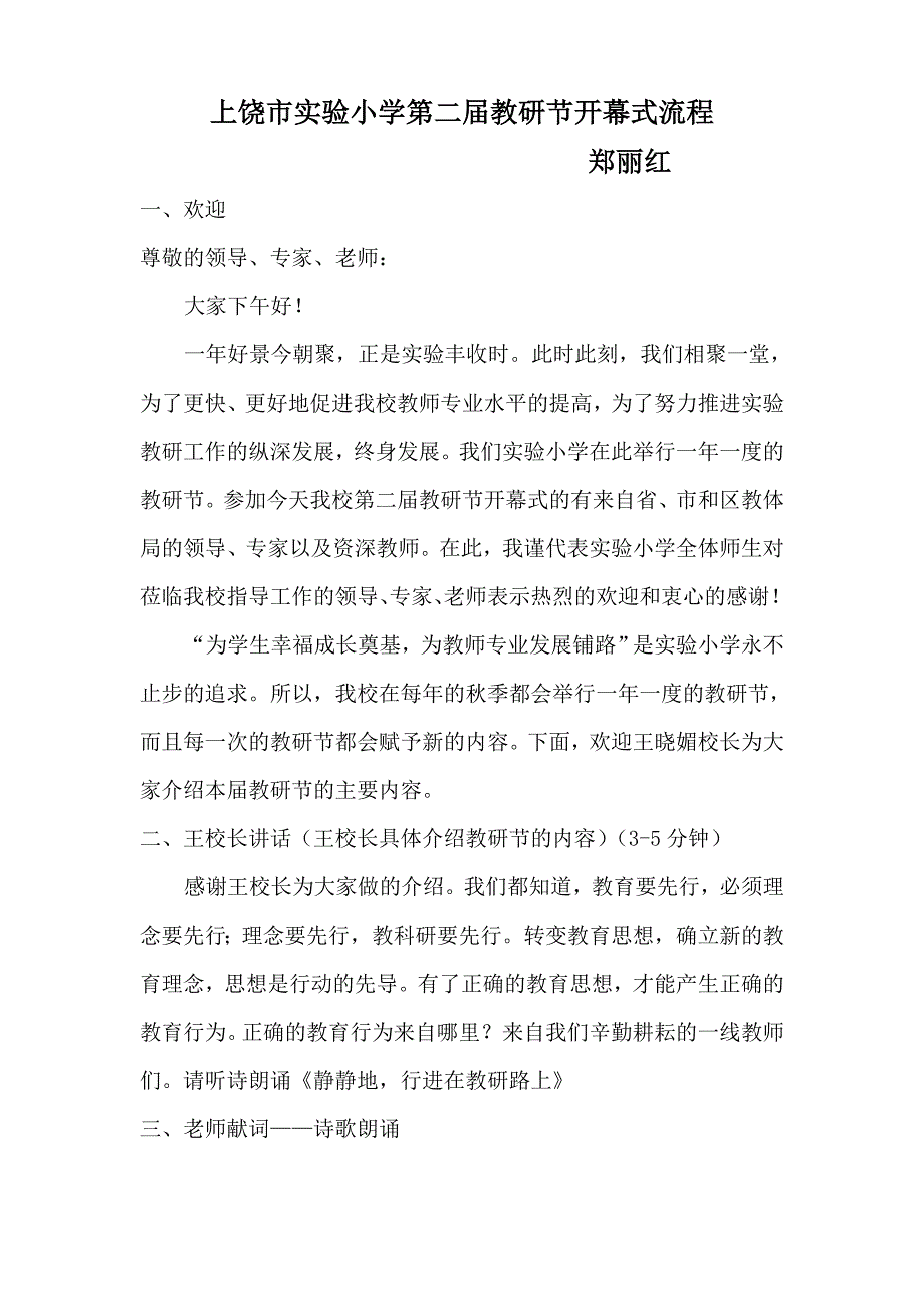 实验小学第二届教研节开幕式致辞_第1页