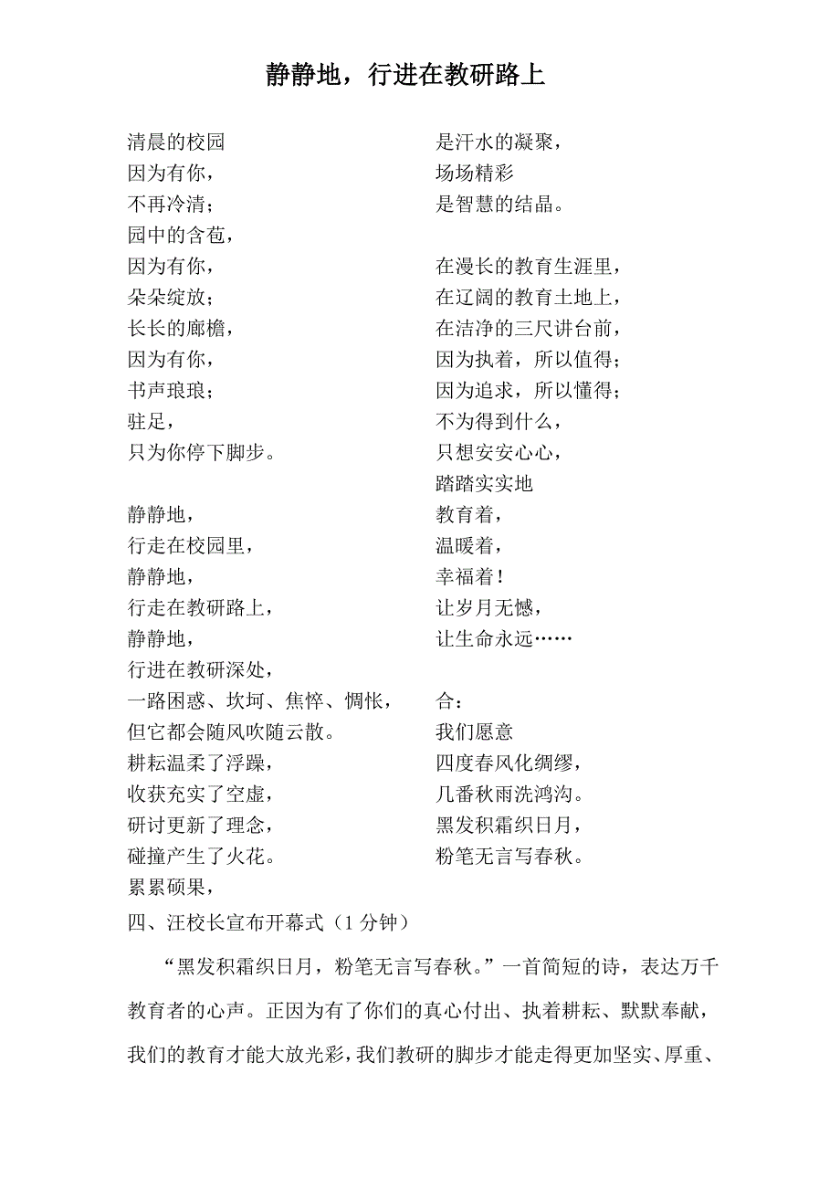 实验小学第二届教研节开幕式致辞_第2页