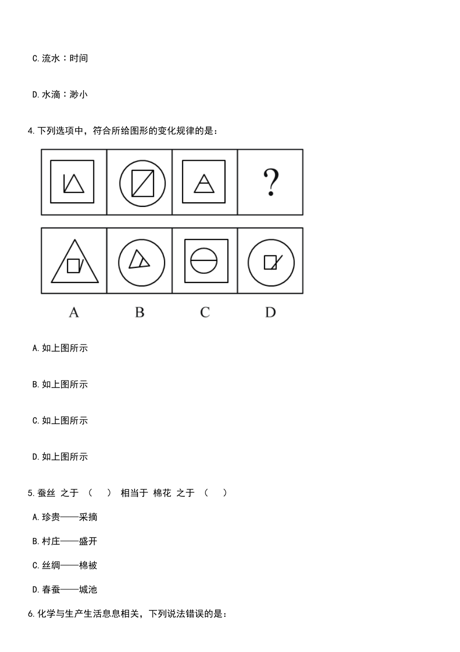 广西南宁市良庆区大数据发展局招考聘用笔试题库含答案附带解析_第2页