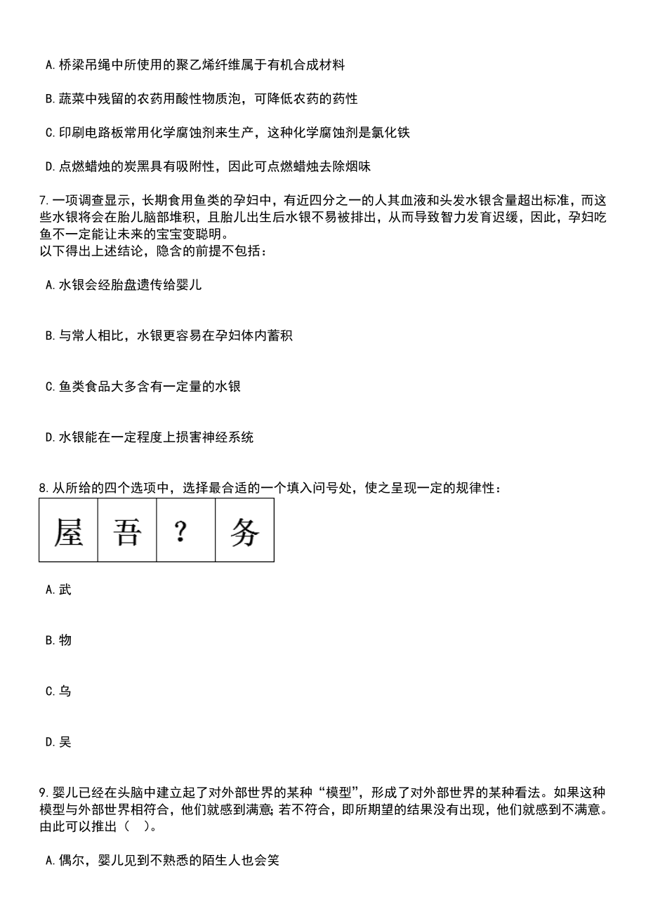 广西南宁市良庆区大数据发展局招考聘用笔试题库含答案附带解析_第3页