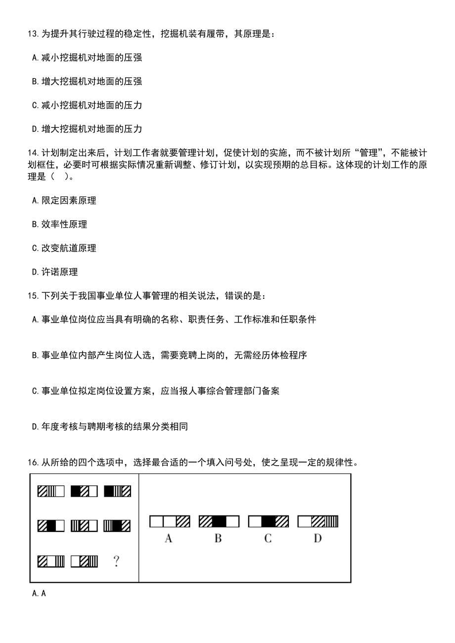 广西南宁市良庆区大数据发展局招考聘用笔试题库含答案附带解析_第5页