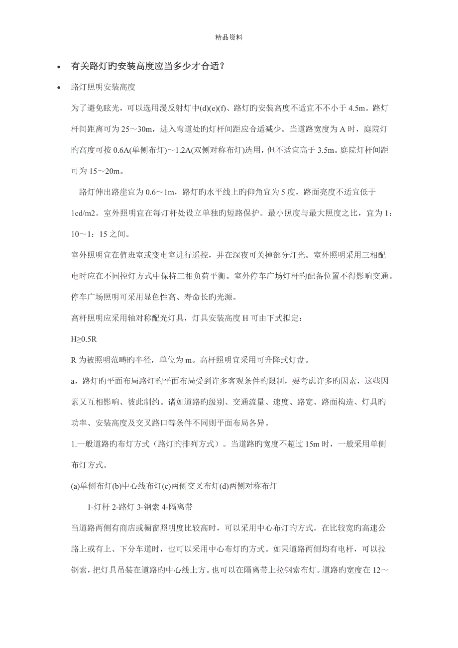 路灯设计基础规范_第1页