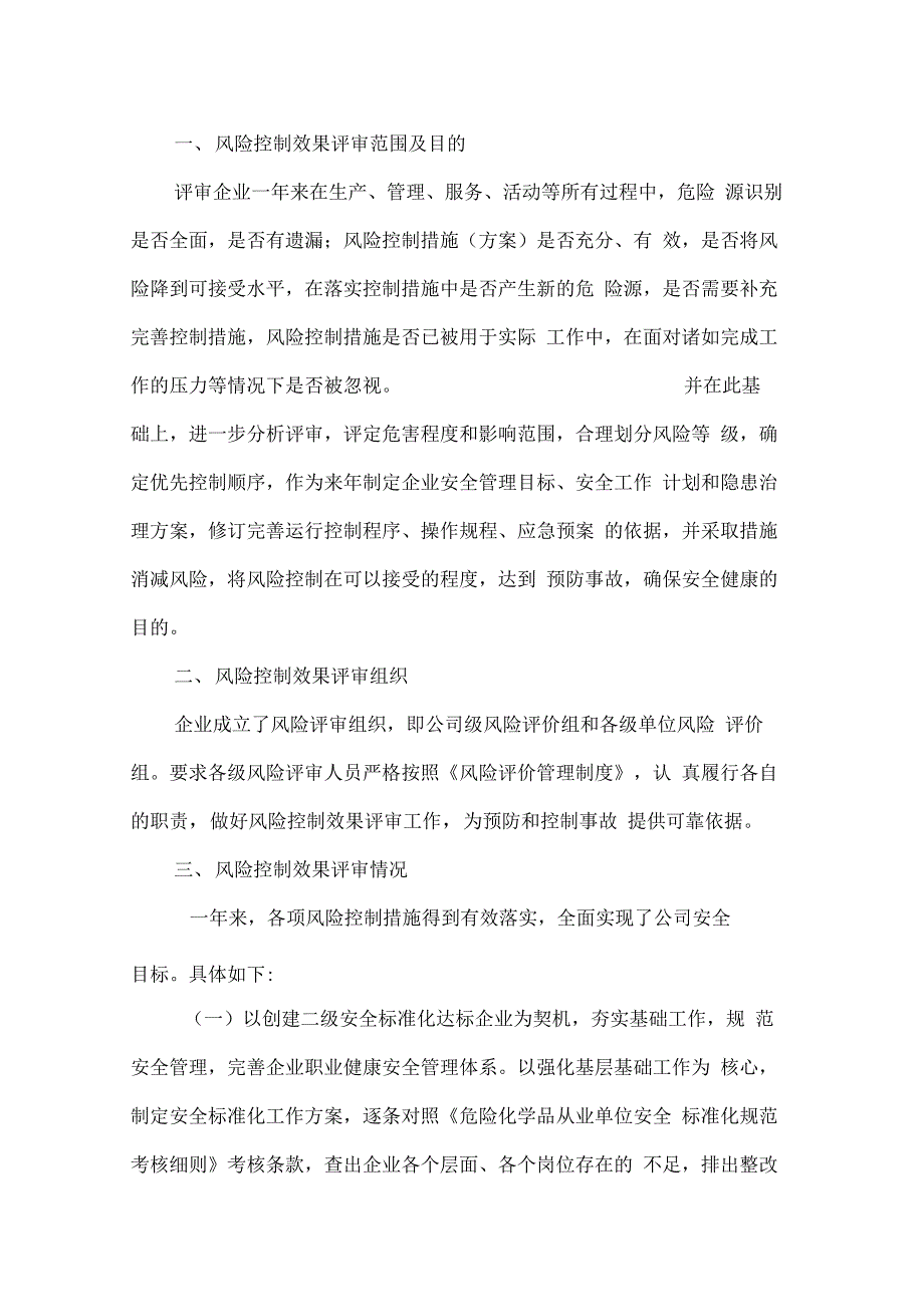 2018年度风险控制效果评价报告_第2页