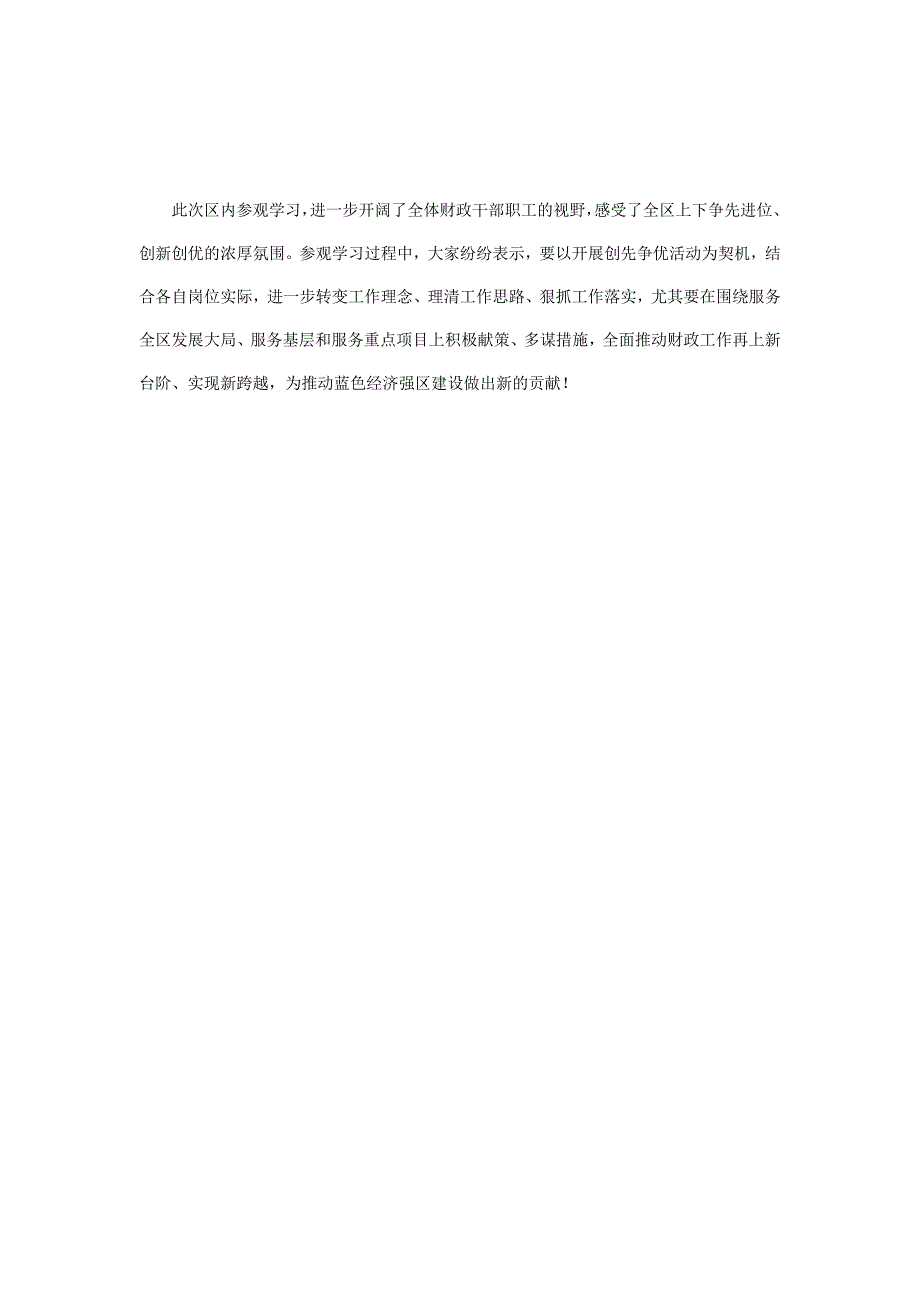 赴饶阳学习心得体会.doc_第3页