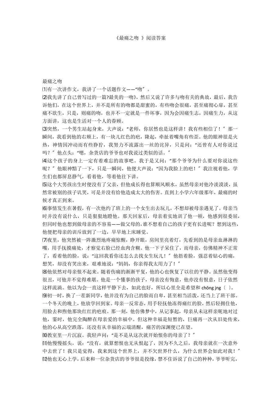 《最痛之吻 》阅读答案_第1页