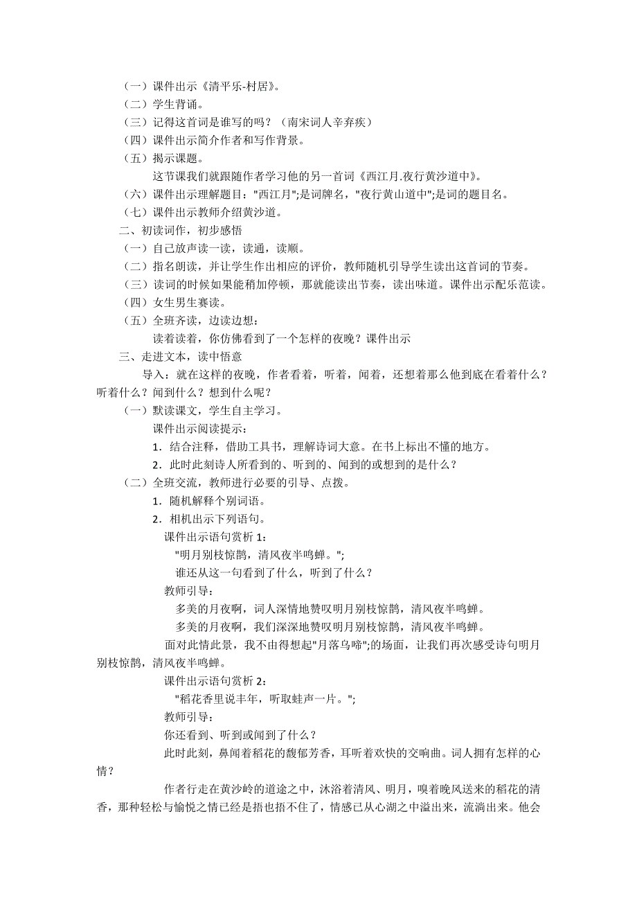 冀教版第九册《词二首》教学设计【26课】_第2页