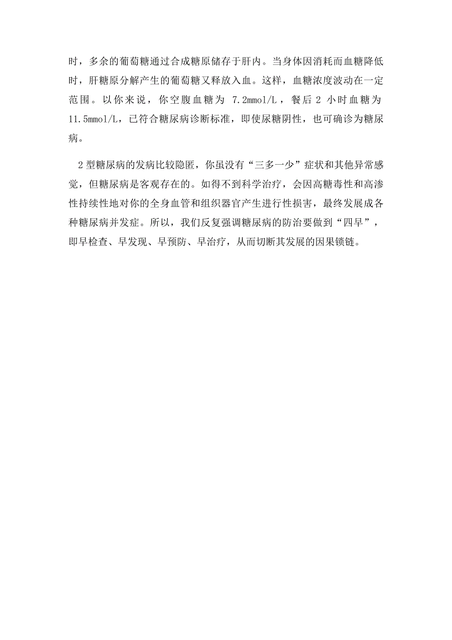 患了糖尿病尿里就一定有糖吗_第2页