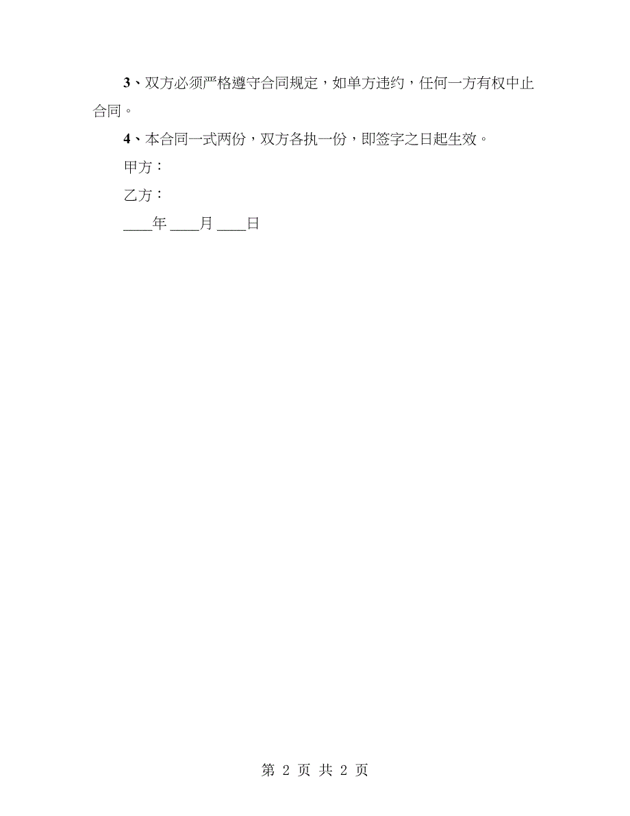 经营合作合同样式_第2页