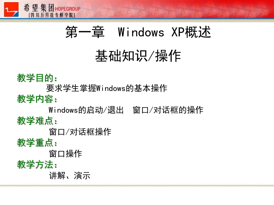 windowsxp标准教程_第2页