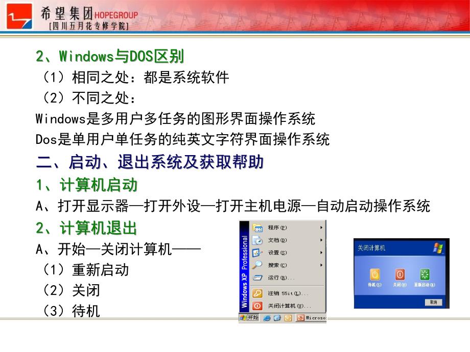 windowsxp标准教程_第4页