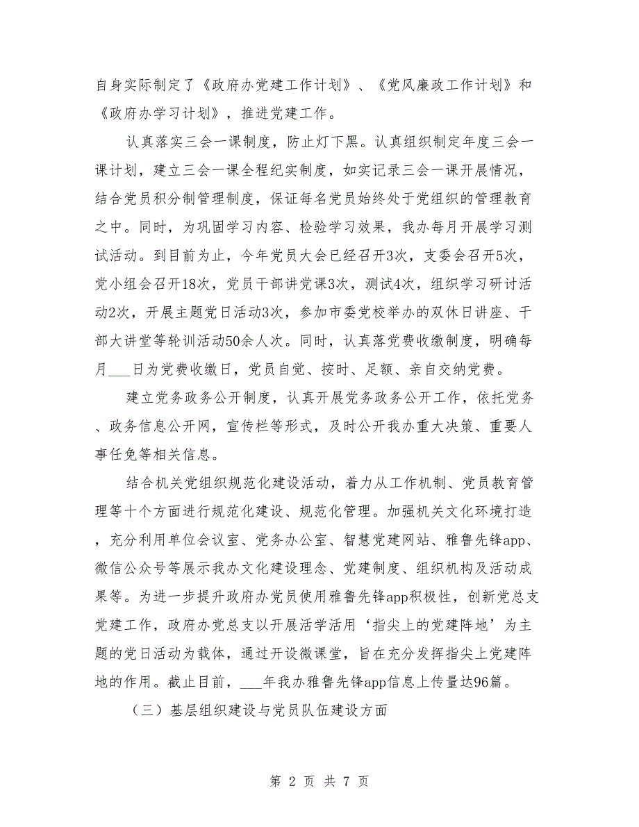 党总支党建工作自查报告_第2页